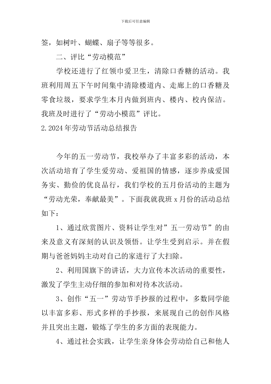 2024年劳动节活动总结报告10篇_第2页
