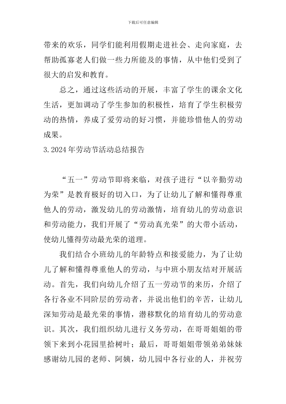 2024年劳动节活动总结报告10篇_第3页