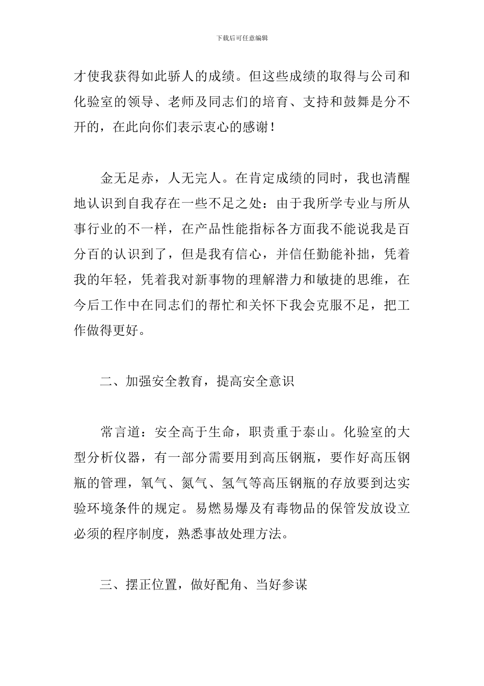 2024年化验室员工工作述职报告文本_第2页