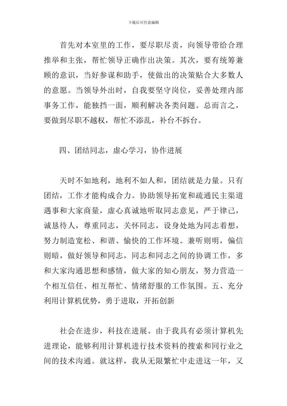 2024年化验室员工工作述职报告文本_第3页