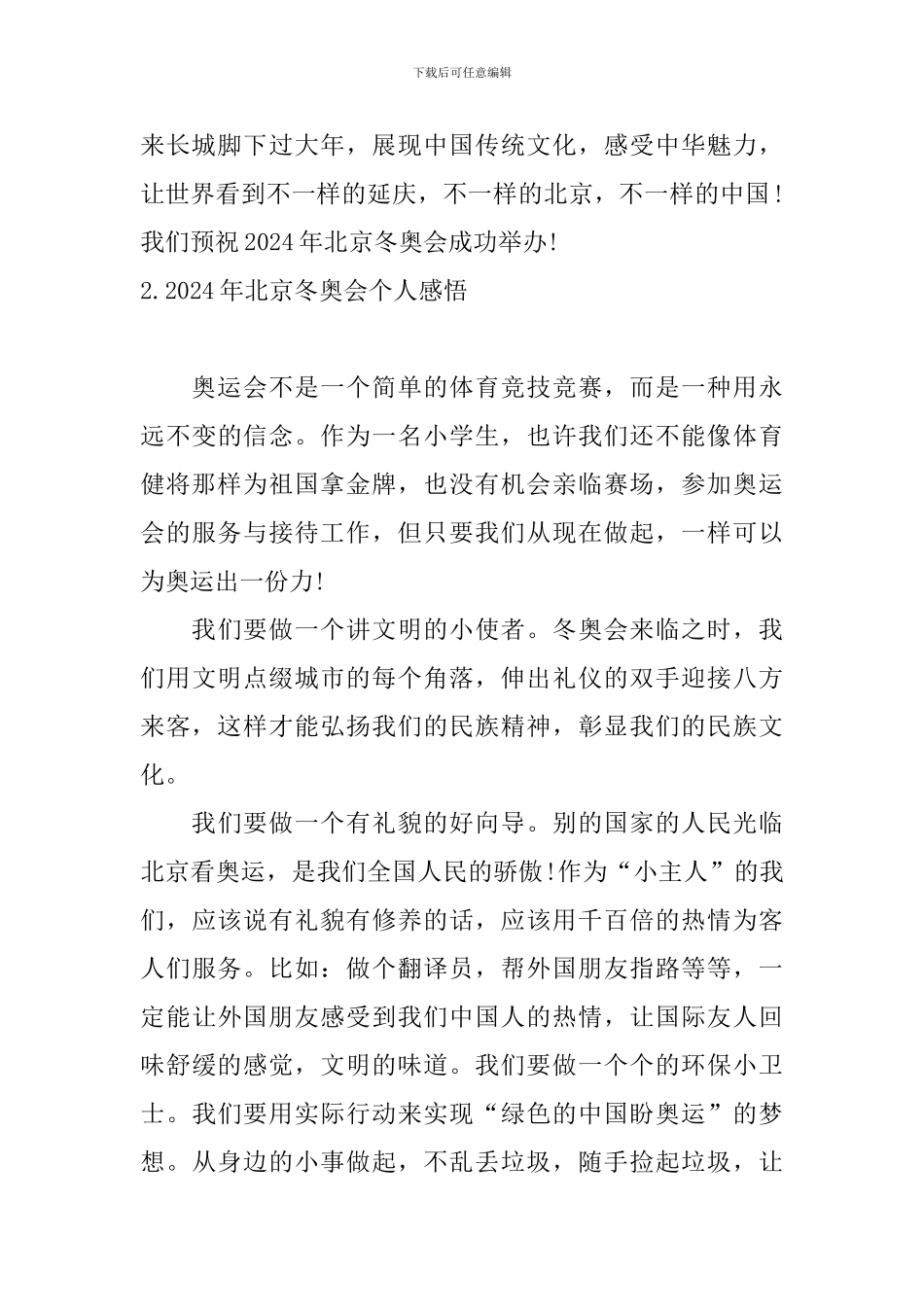 2024年北京冬奥会个人感悟_第2页
