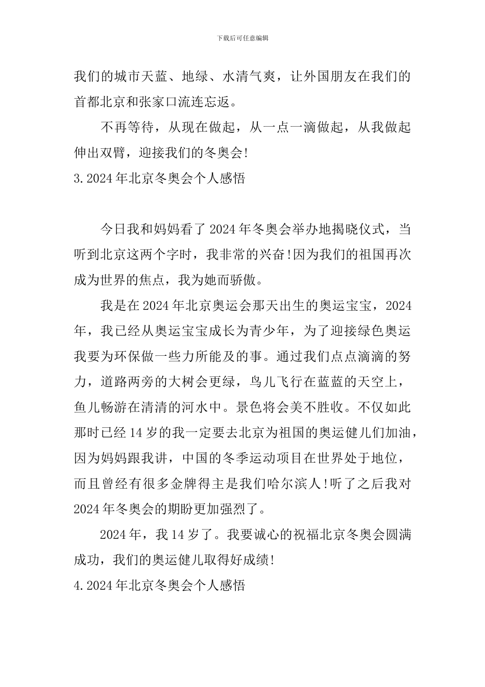 2024年北京冬奥会个人感悟_第3页