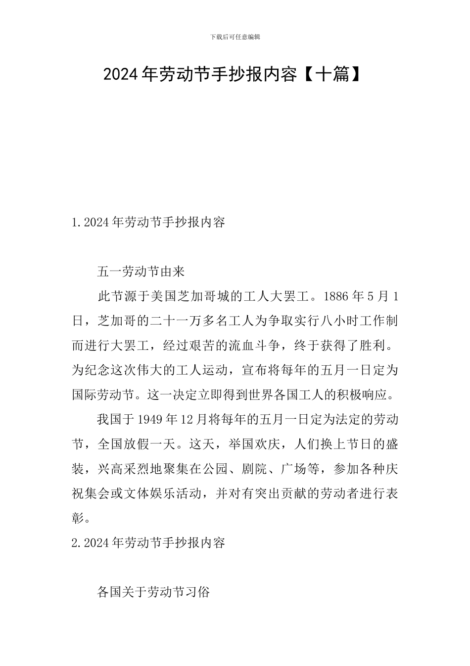 2024年劳动节手抄报内容_第1页