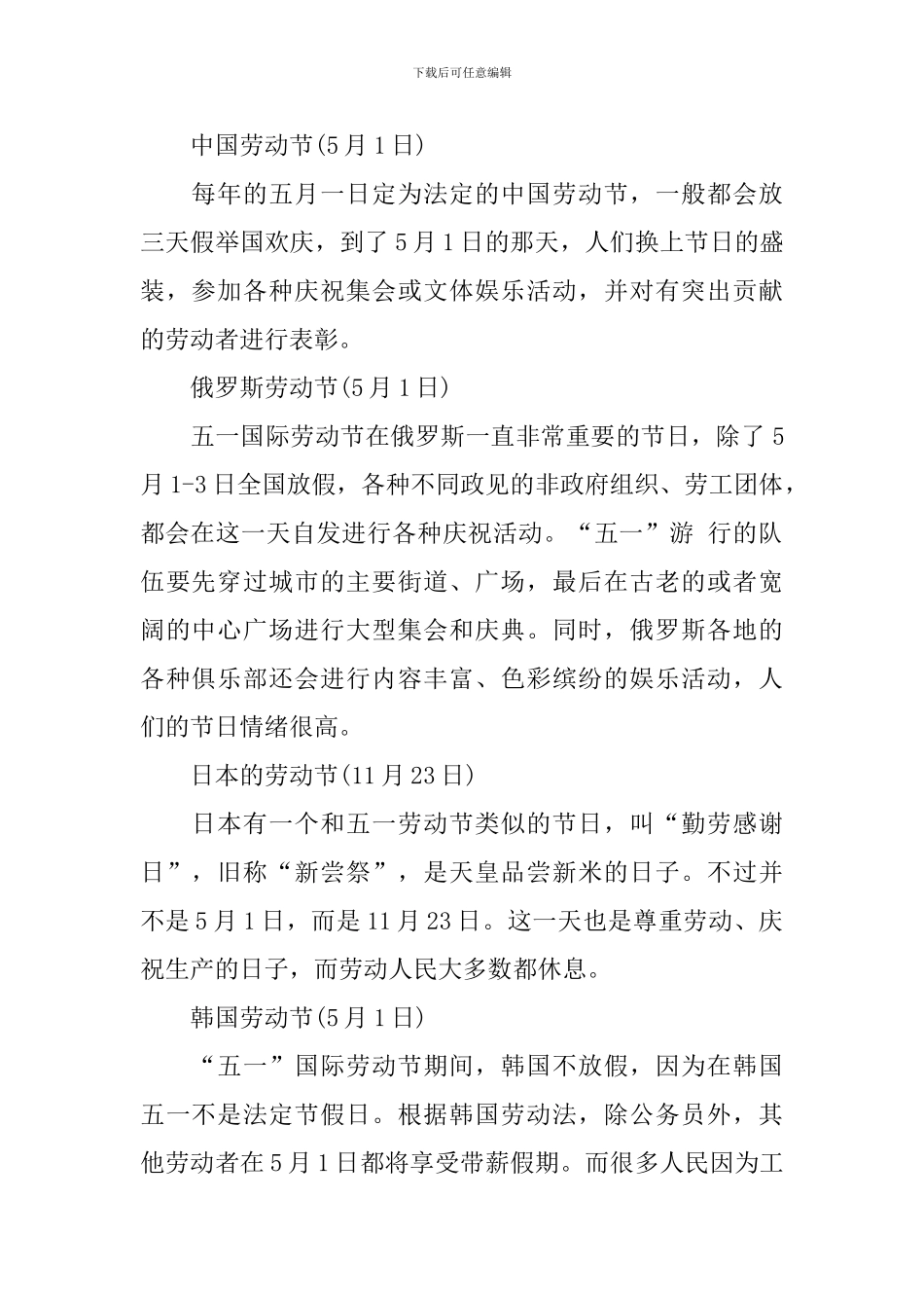 2024年劳动节手抄报内容_第2页