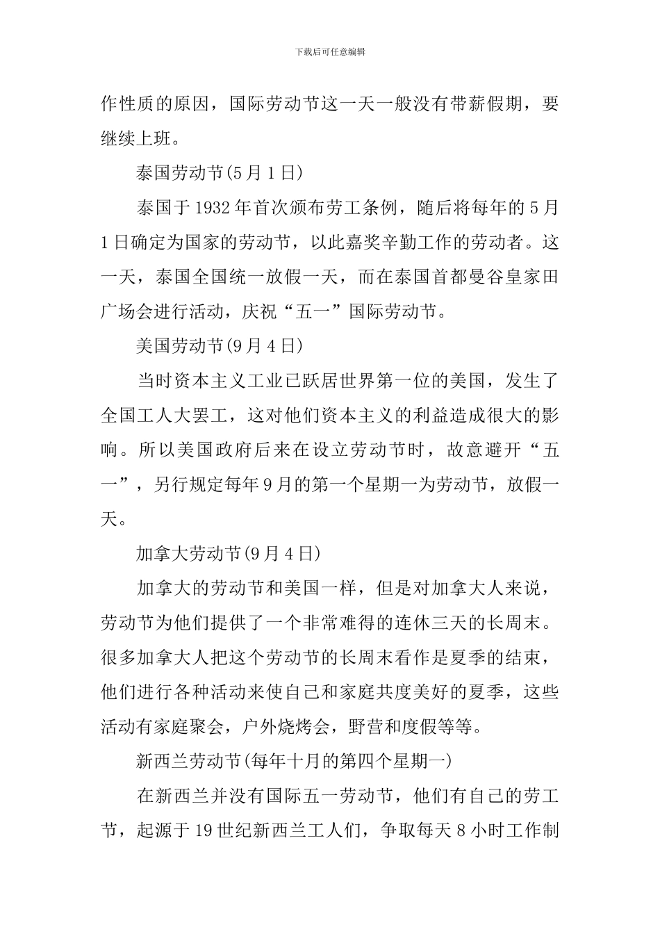 2024年劳动节手抄报内容_第3页