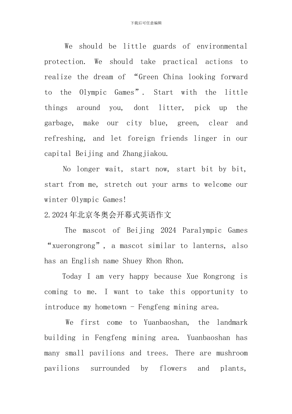 2024年北京冬奥会开幕式英语作文【十篇】_第3页