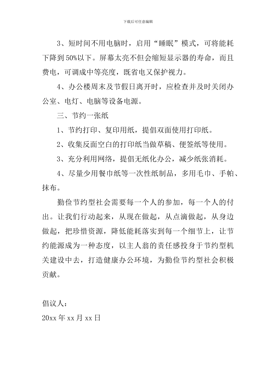 2024年勤俭节约倡议书范文大全【三篇】_第2页