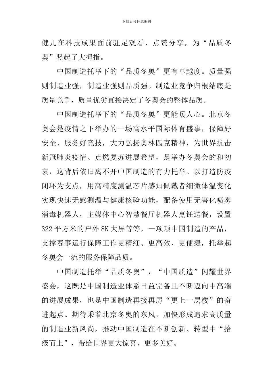 2024年北京冬奥会闭幕式观看心得体会_第2页