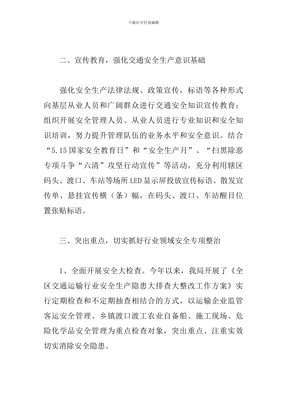 2024年区交通运输局上半年安全生产工作总结_第2页