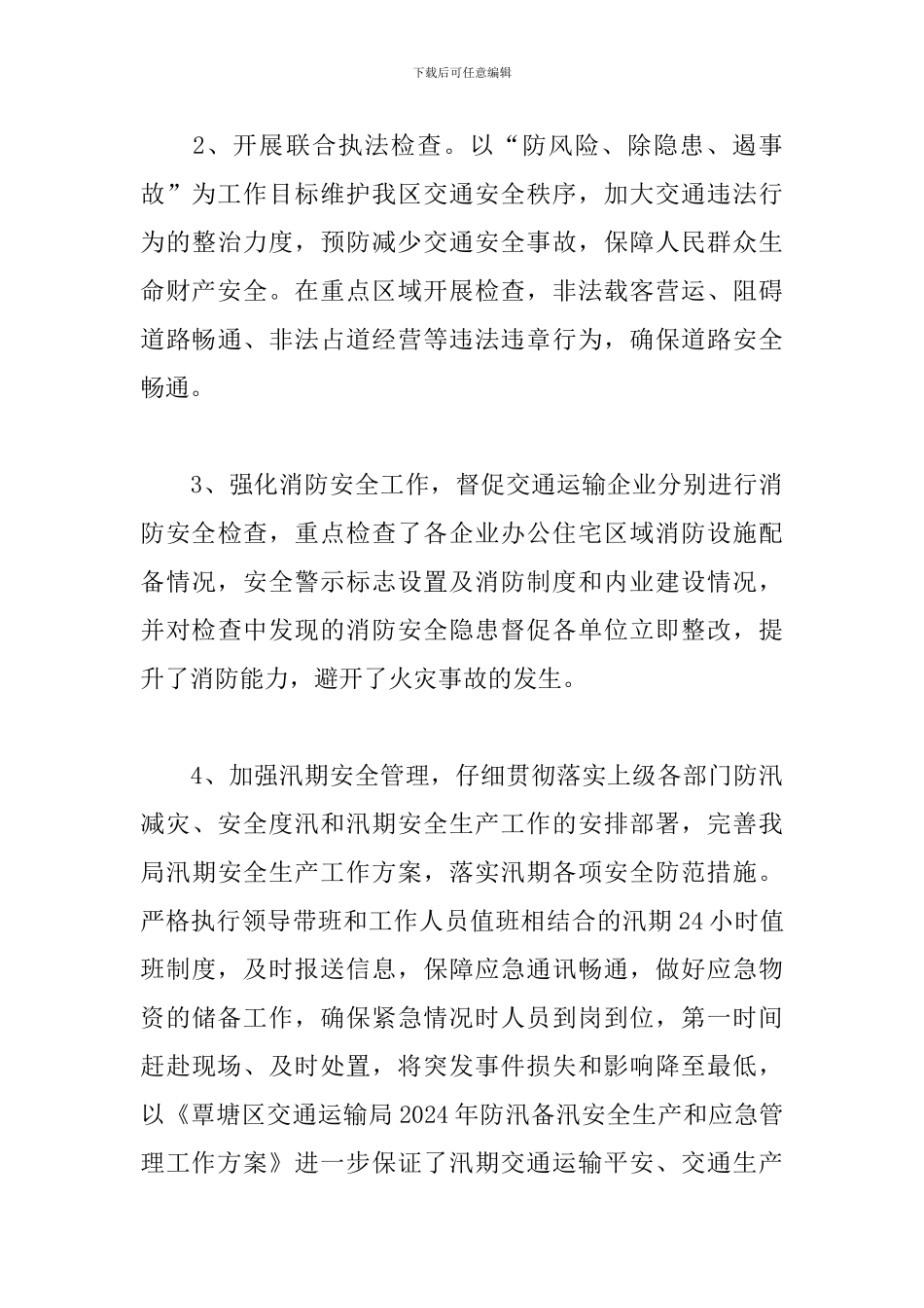 2024年区交通运输局上半年安全生产工作总结_第3页