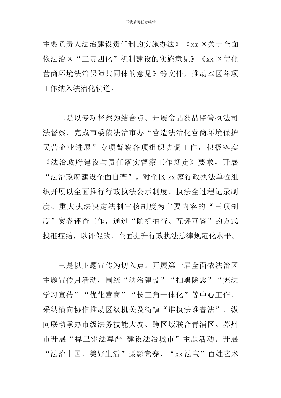 2024年区司法行政工作年度总结汇报_第2页