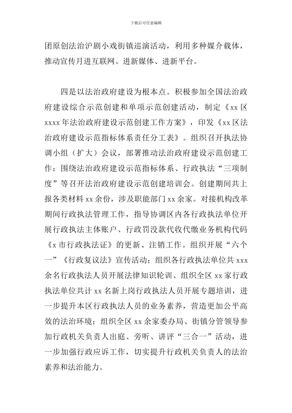 2024年区司法行政工作年度总结汇报_第3页