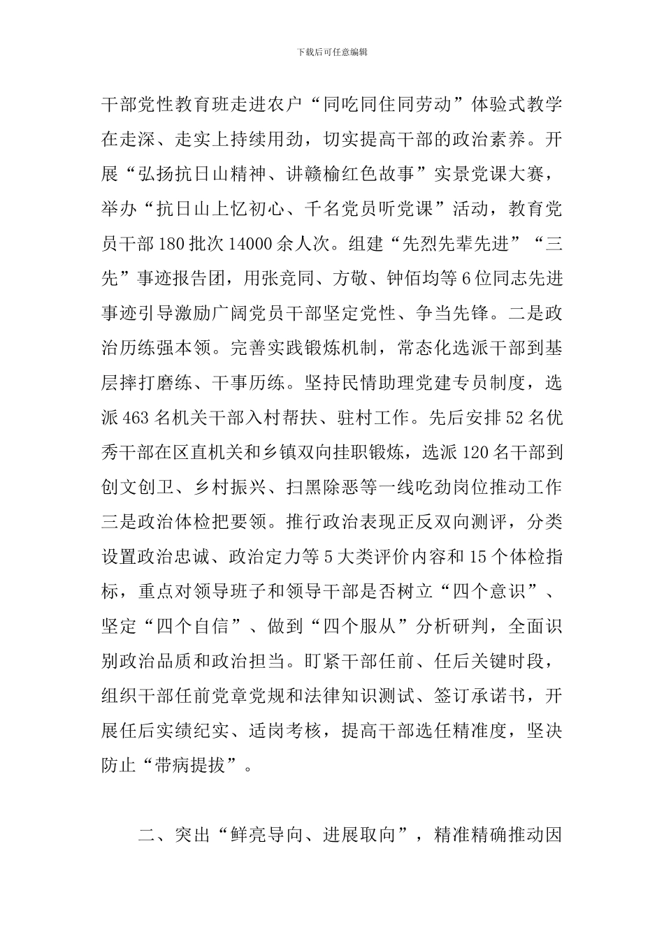 2024年区委干部选拔任用工作报告_第2页