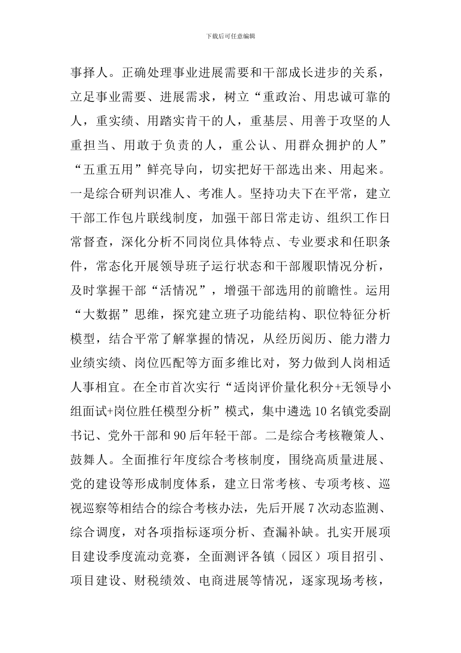 2024年区委干部选拔任用工作报告_第3页