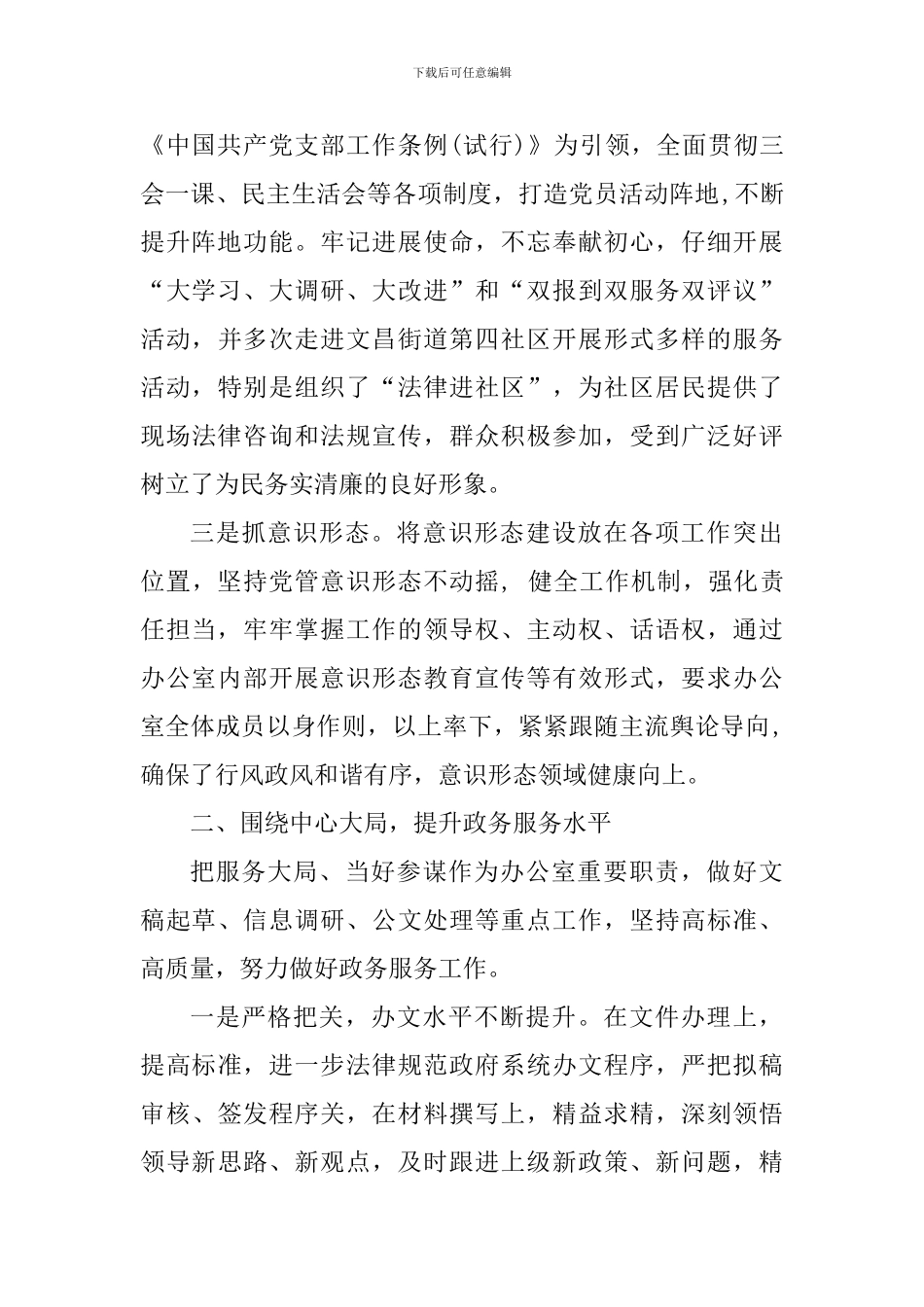 2024年区政府办公室公开述职报告_第2页