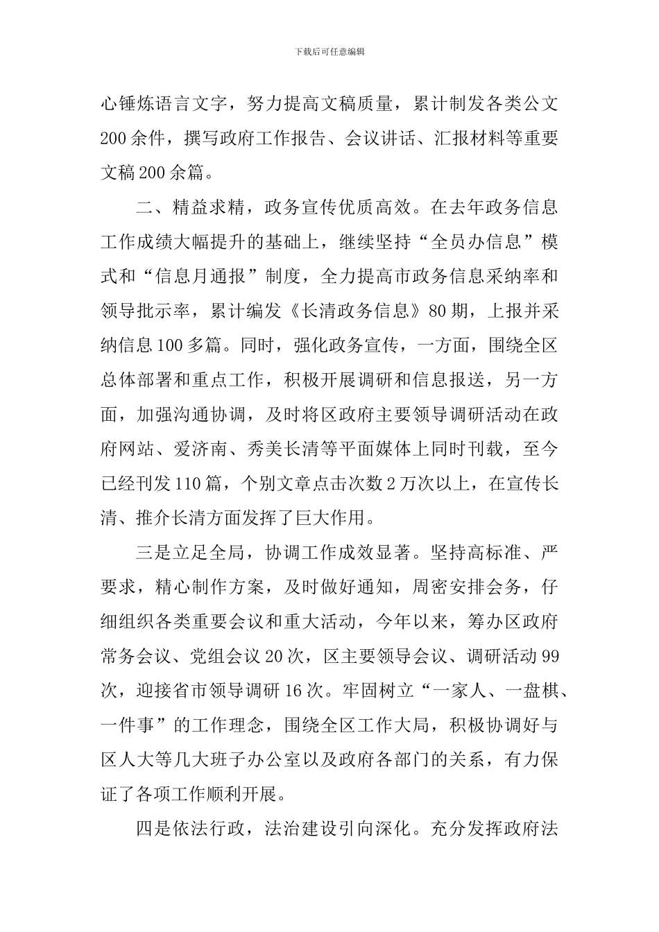 2024年区政府办公室公开述职报告_第3页