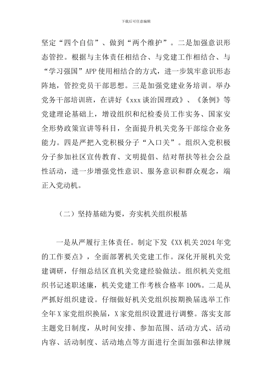 2024年区委直属机关工委工作总结和2024年工作计划_第2页