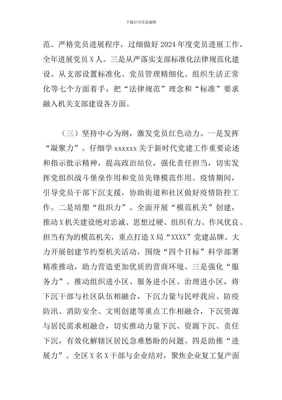 2024年区委直属机关工委工作总结和2024年工作计划_第3页