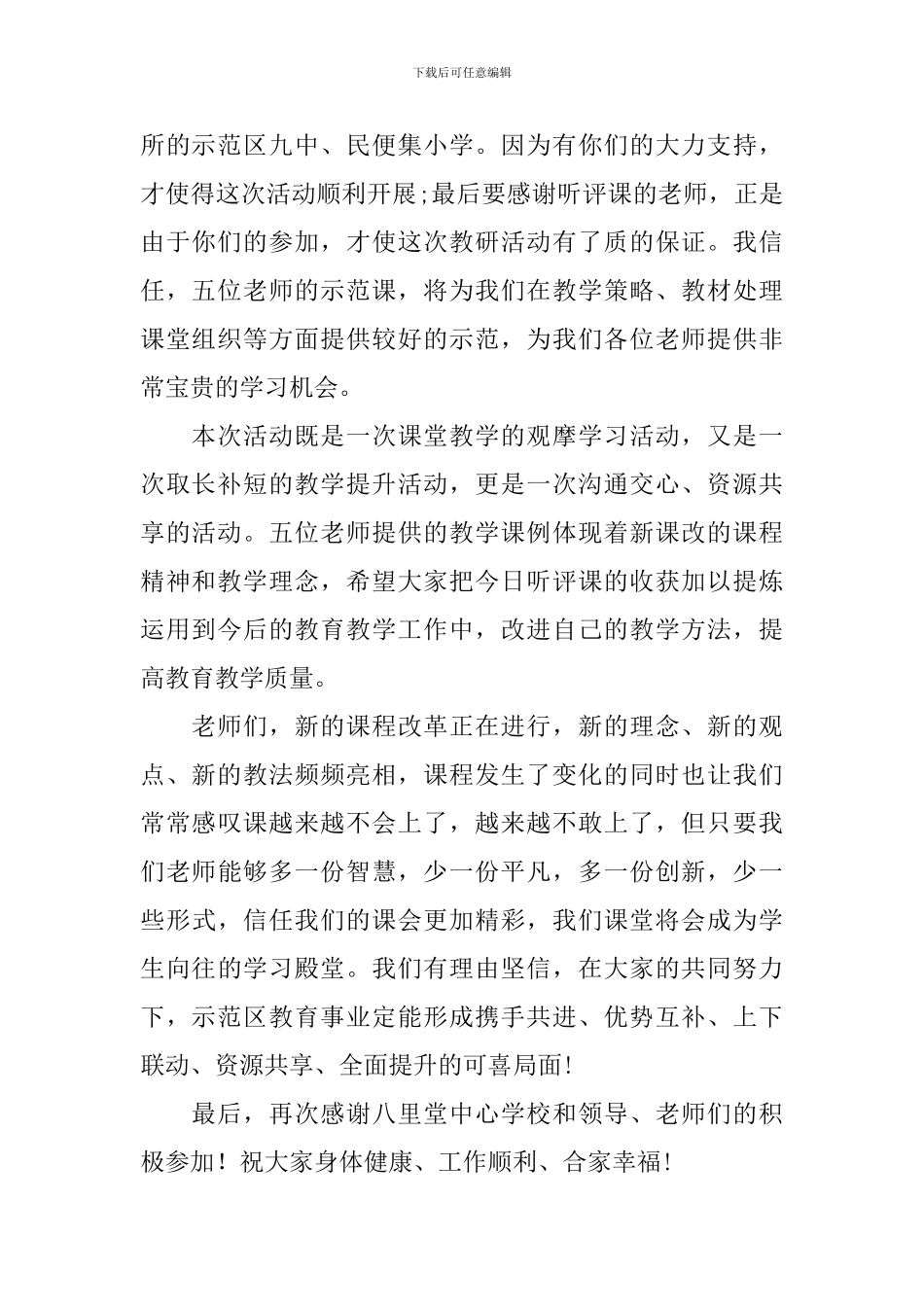 2024年区级名师优质课“送教下乡”讲话_第2页