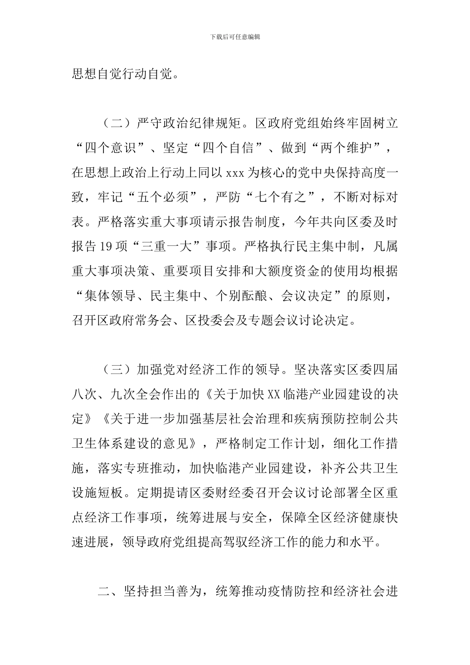 2024年区政府党组述职述廉报告_第2页