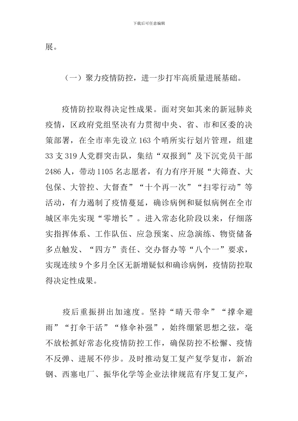 2024年区政府党组述职述廉报告_第3页