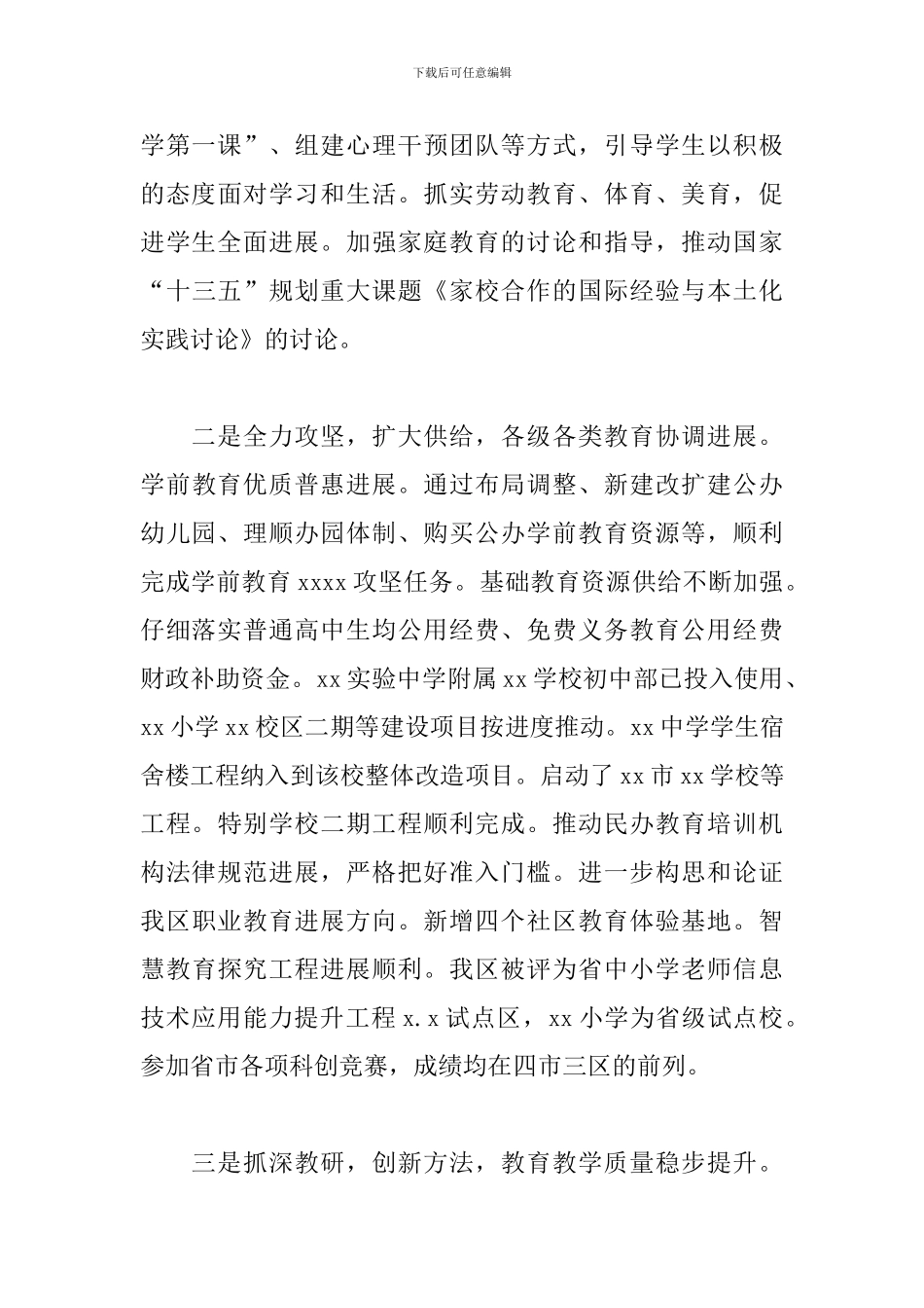 2024年区教育局教育工作总结范文_第2页