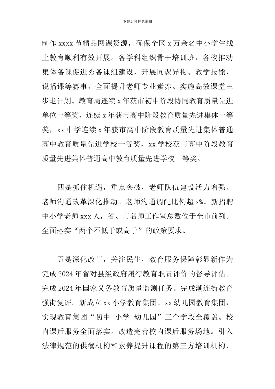 2024年区教育局教育工作总结范文_第3页