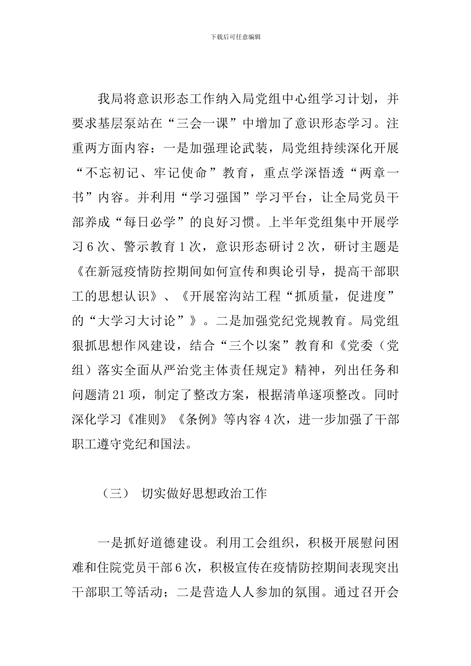 2024年区水利局上半年意识形态工作总结_第2页