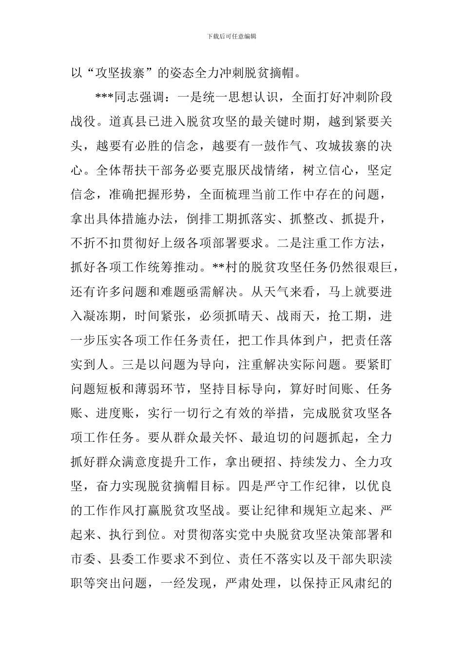 2024年区脱贫攻坚工作简报_第3页