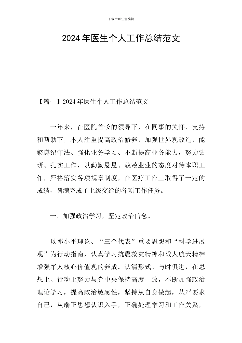 2024年医生个人工作总结范文_第1页