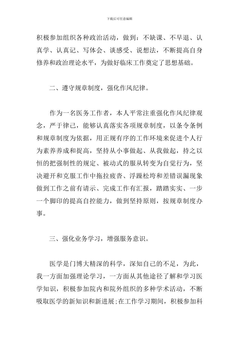 2024年医生个人工作总结范文_第2页