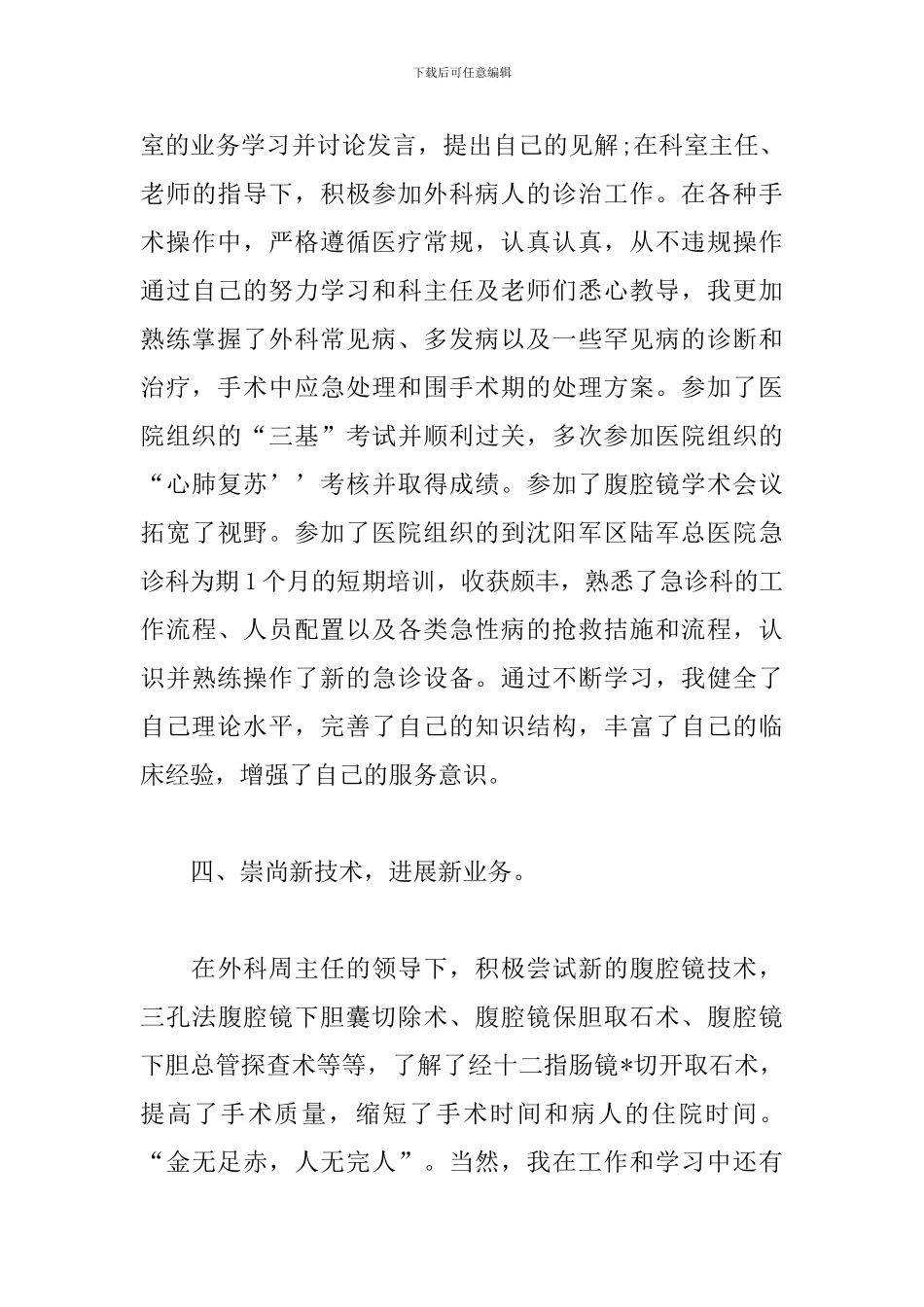 2024年医生个人工作总结范文_第3页