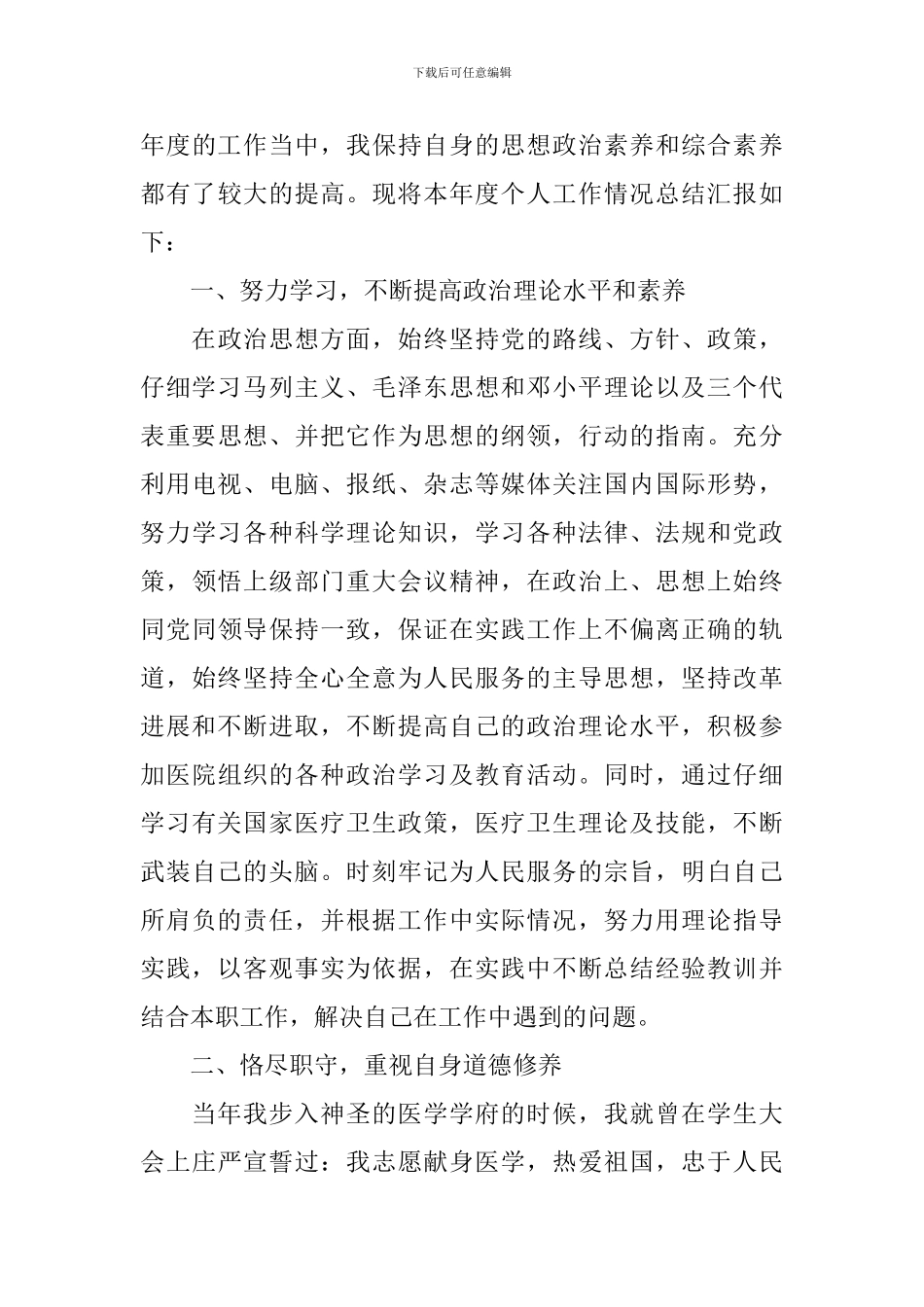 2024年医务工作者年终工作总结_第3页