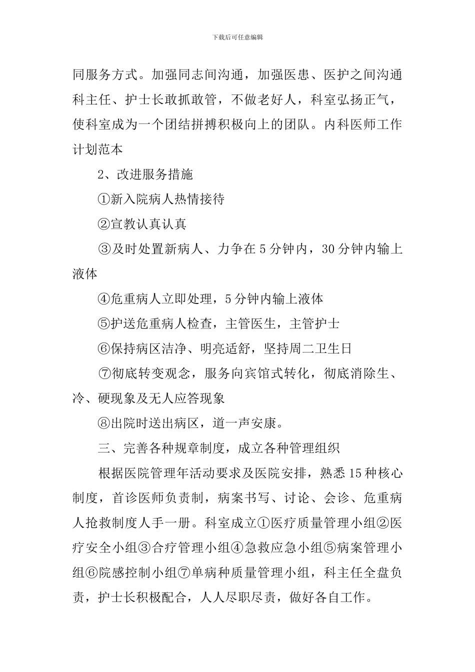 2024年医院主治医生的个人工作计划5篇_第2页