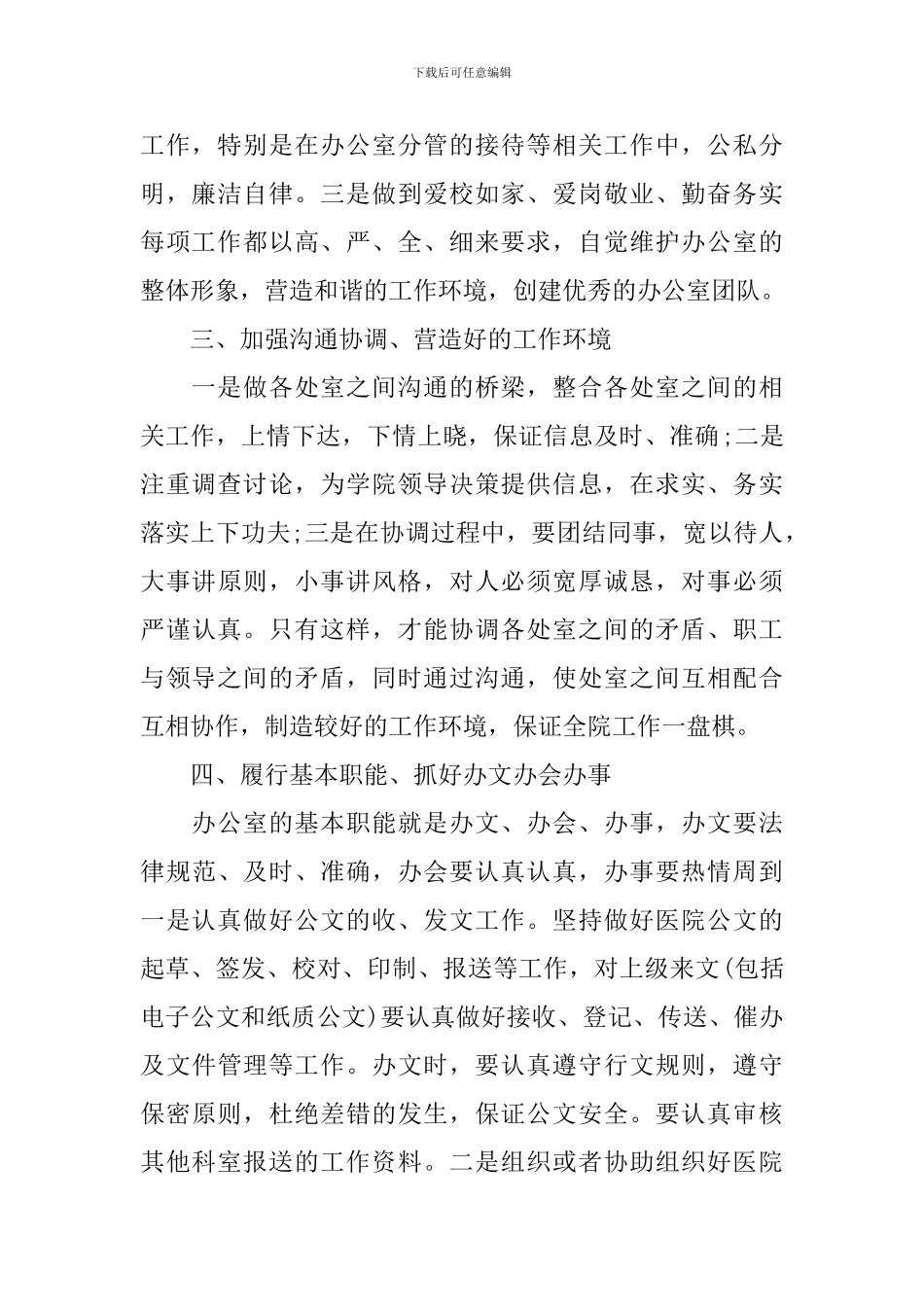 2024年医院人事专员的个人工作计划_第2页