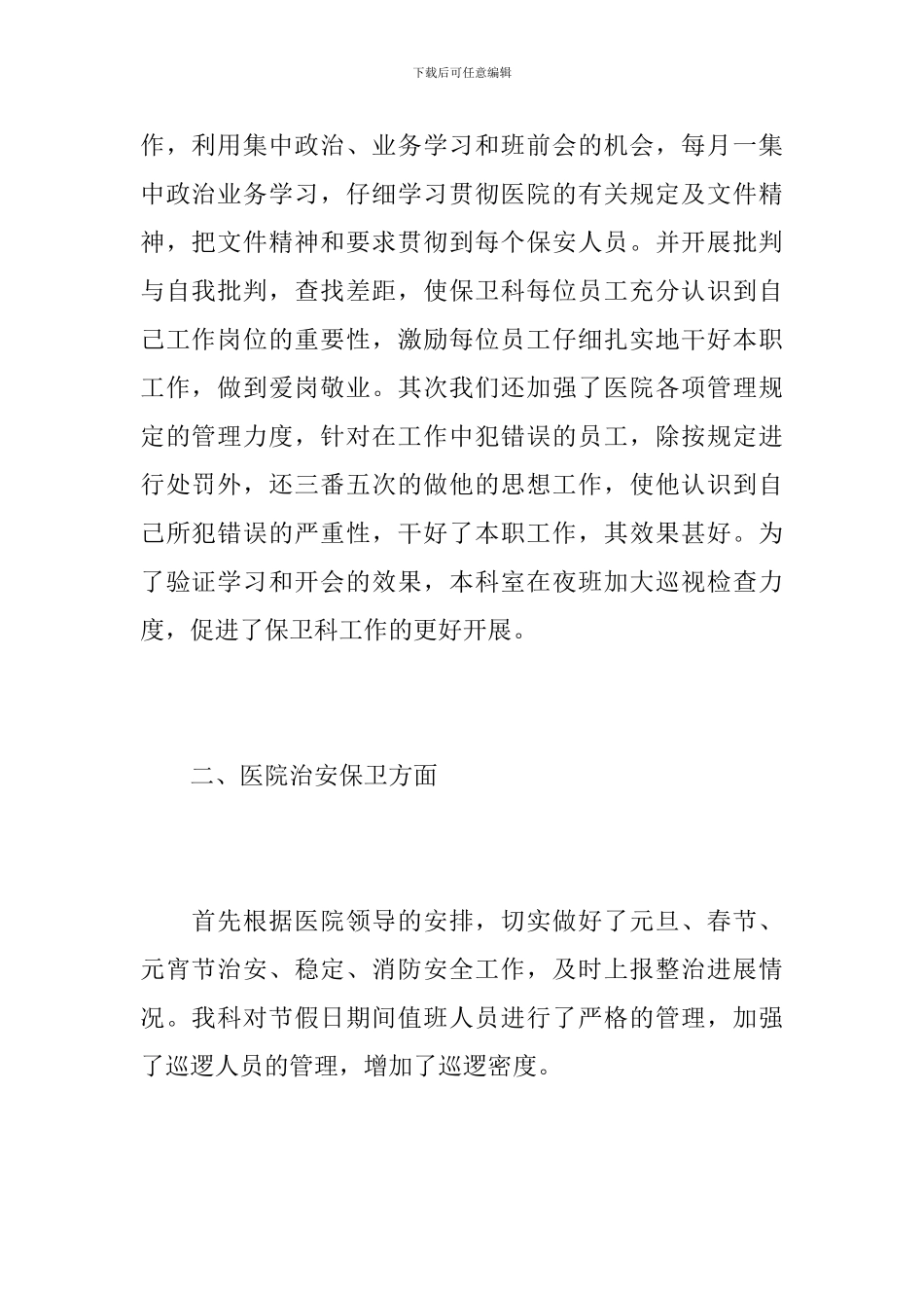 2024年医院保卫年终总结_第2页
