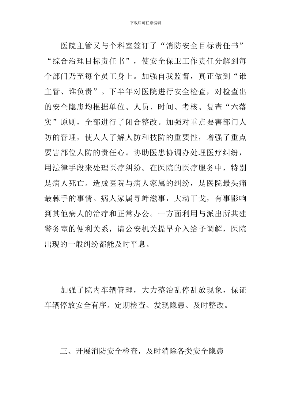 2024年医院保卫年终总结_第3页