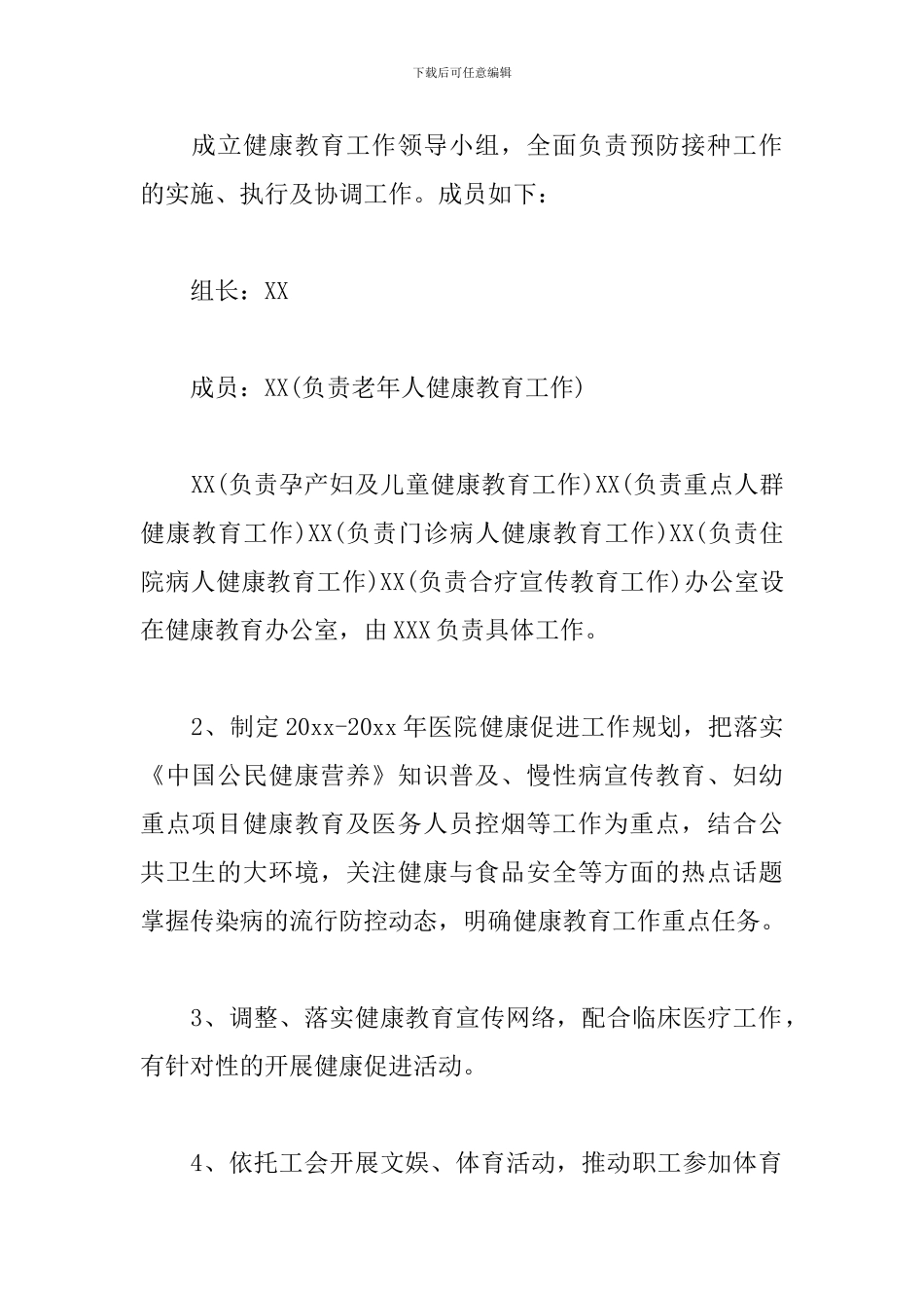 2024年医院健康教育工作计划报告_第2页