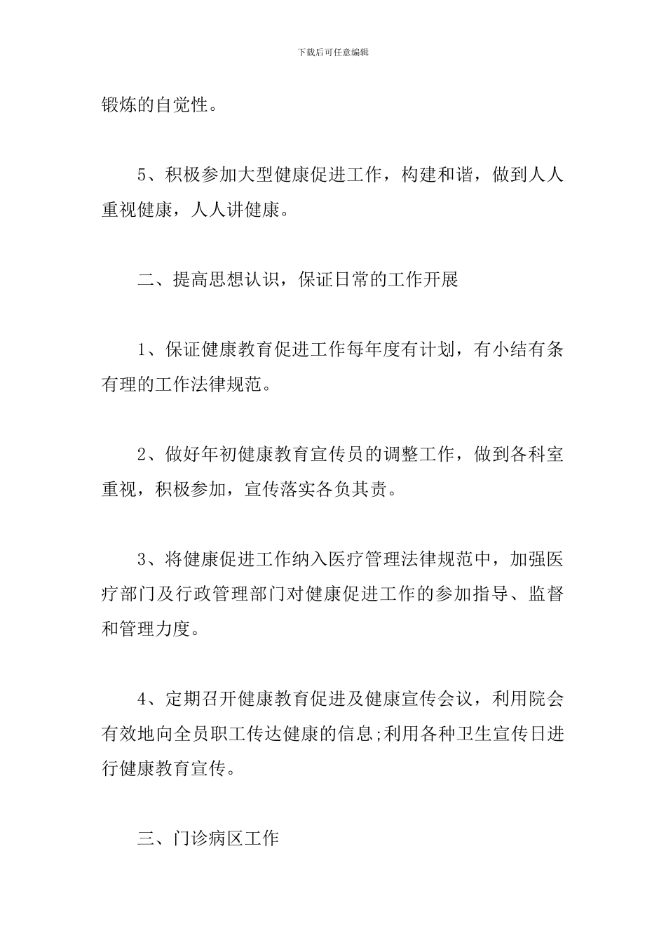 2024年医院健康教育工作计划报告_第3页