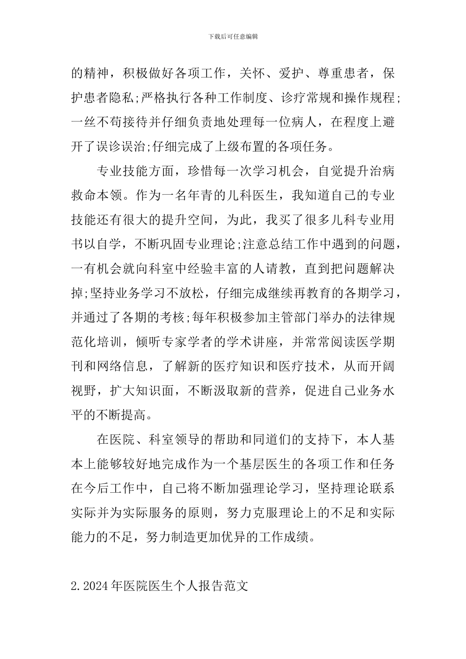 2024年医院医生个人报告范文_第2页