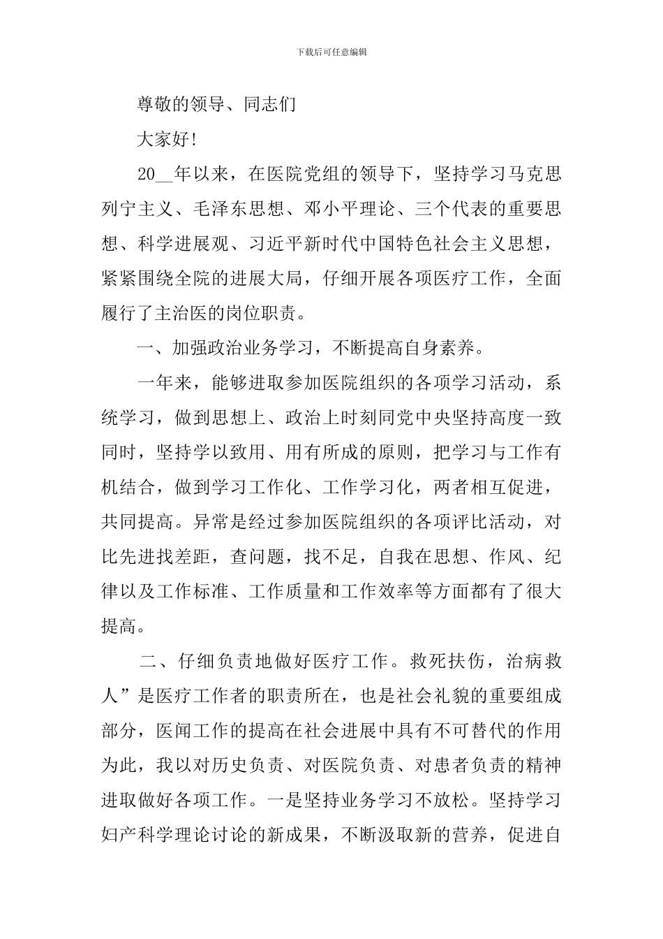 2024年医院医生个人报告范文_第3页