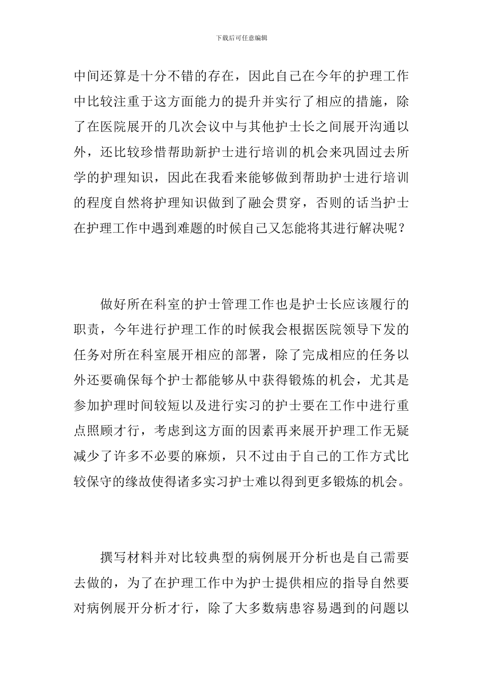 2024年医院护士长工作总结_第2页