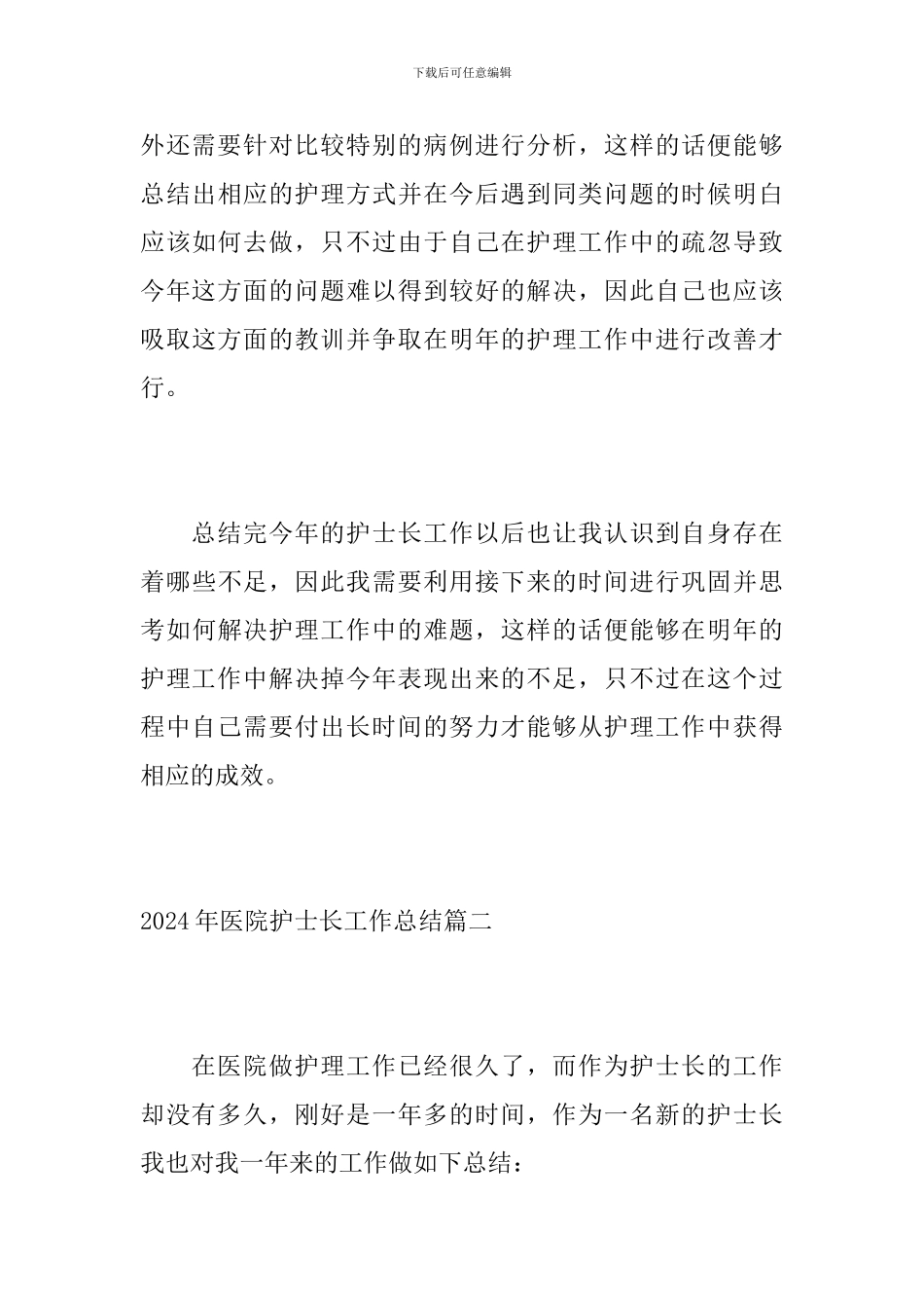 2024年医院护士长工作总结_第3页