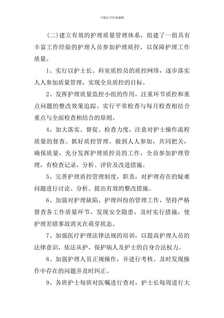 2024年医院质控工作计划_第2页