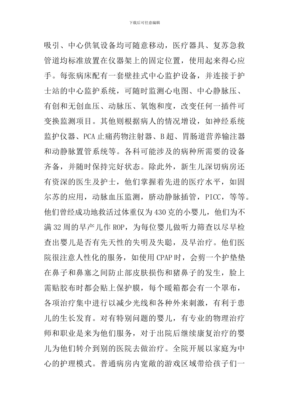 2024年医院进修学习心得感悟_第3页