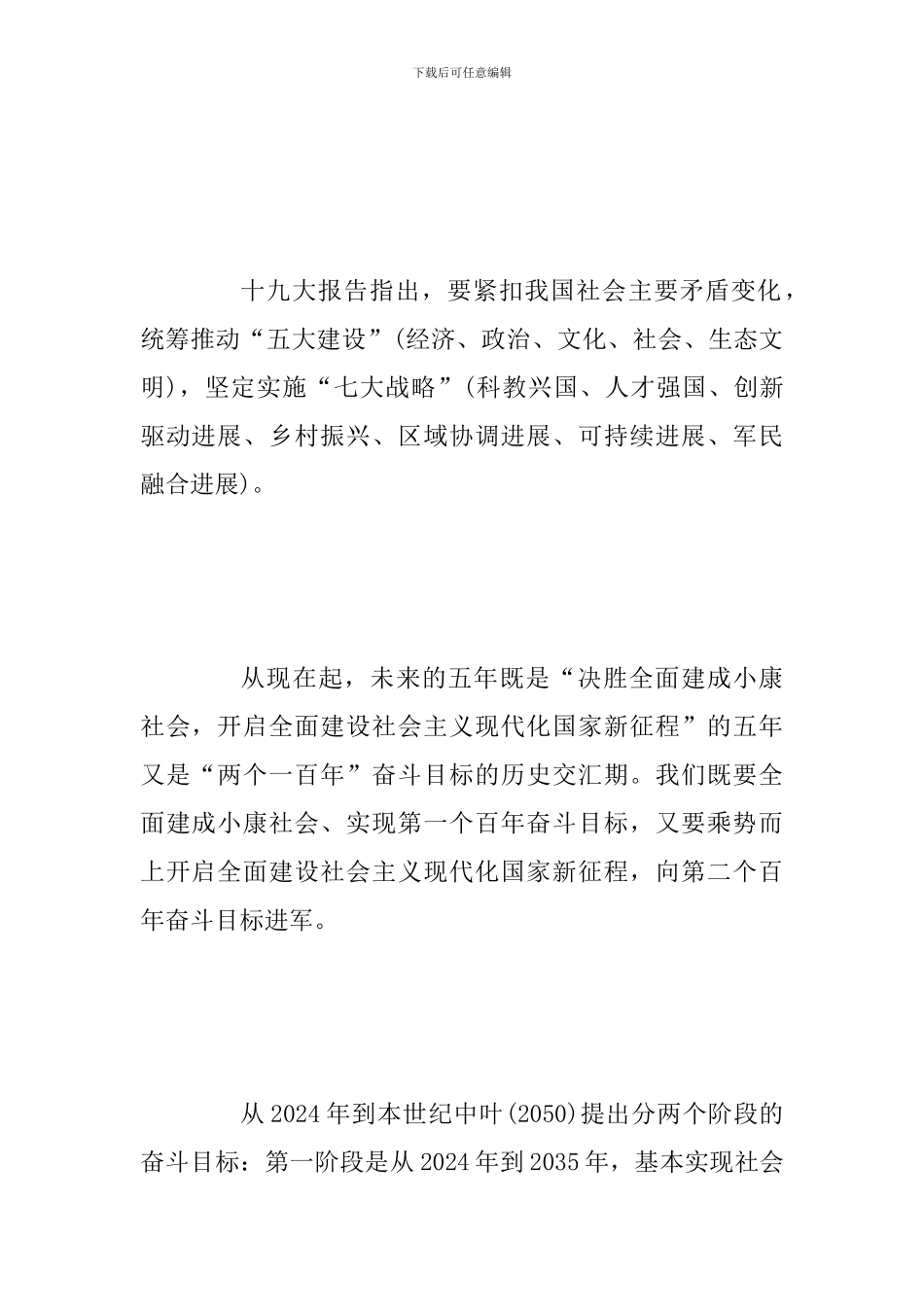 2024年十九大报告学习体会范文：明大势-识形势-谋发展_第2页