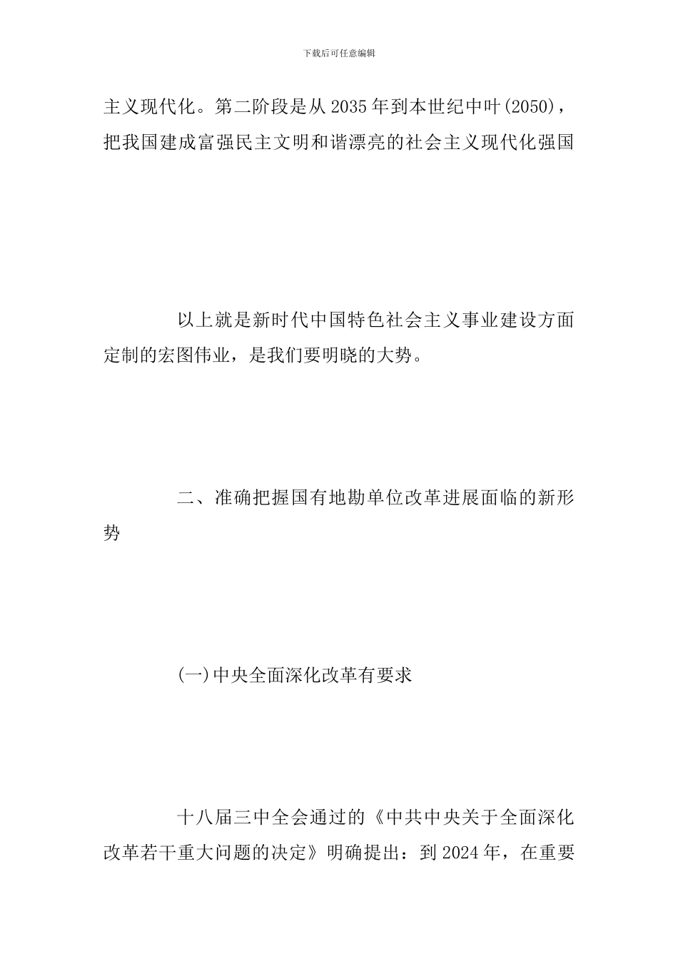 2024年十九大报告学习体会范文：明大势-识形势-谋发展_第3页