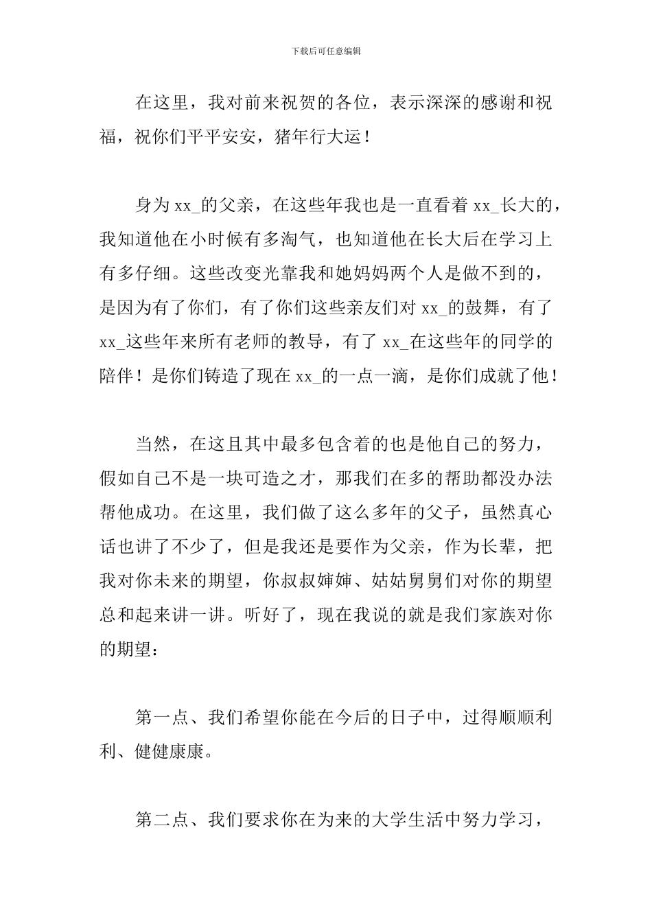 2024年升学宴致辞学生本人_第2页