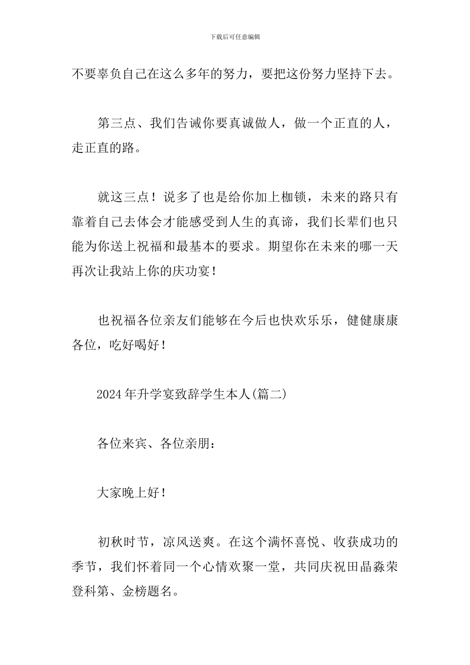 2024年升学宴致辞学生本人_第3页