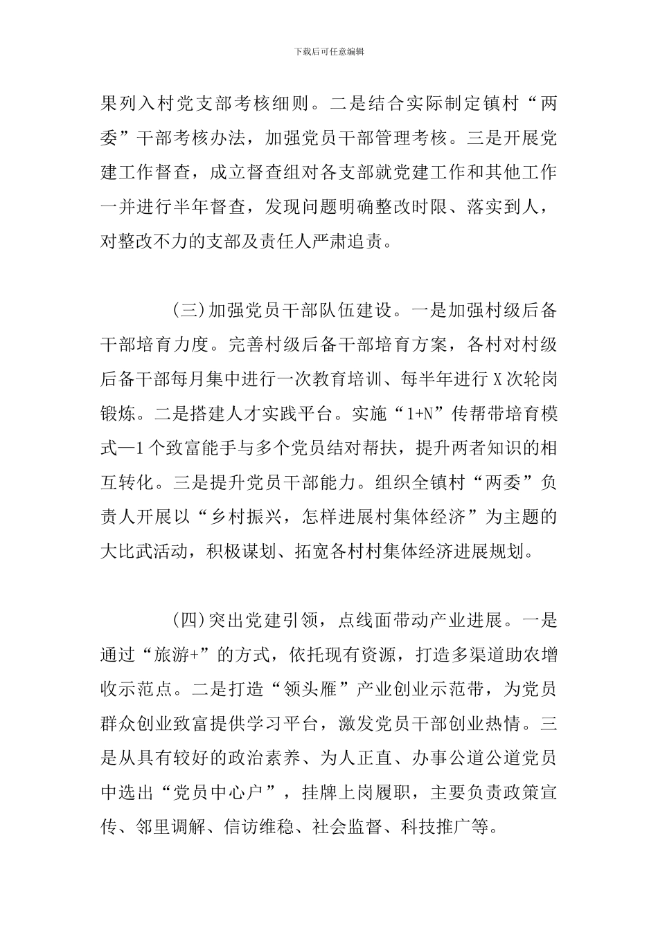 2024年半年党建工作汇报材料范文_第2页